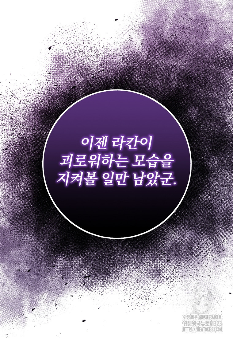 매달려도 소용없어 147화 15