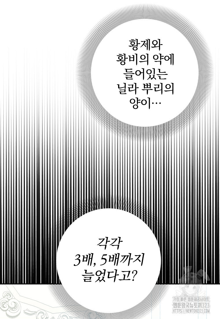 매달려도 소용없어 147화 18