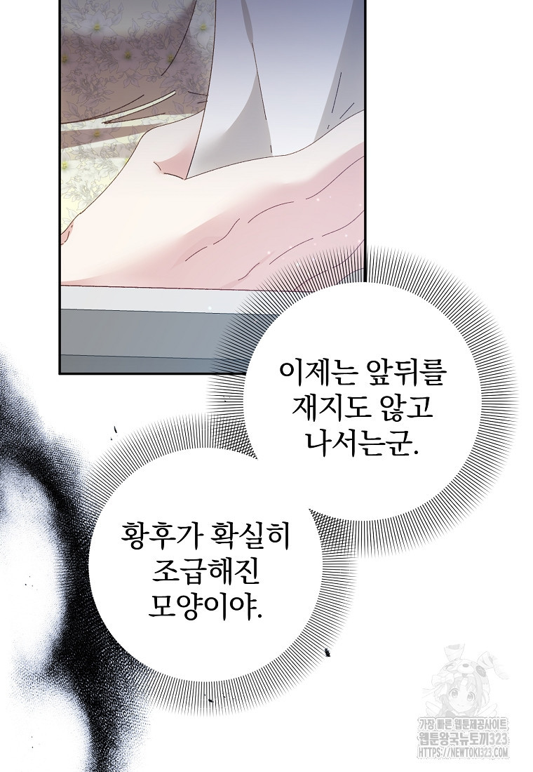 매달려도 소용없어 147화 21