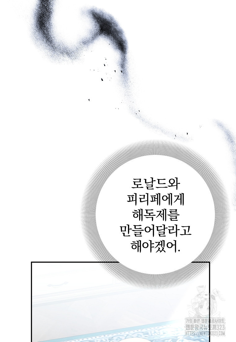 매달려도 소용없어 147화 22