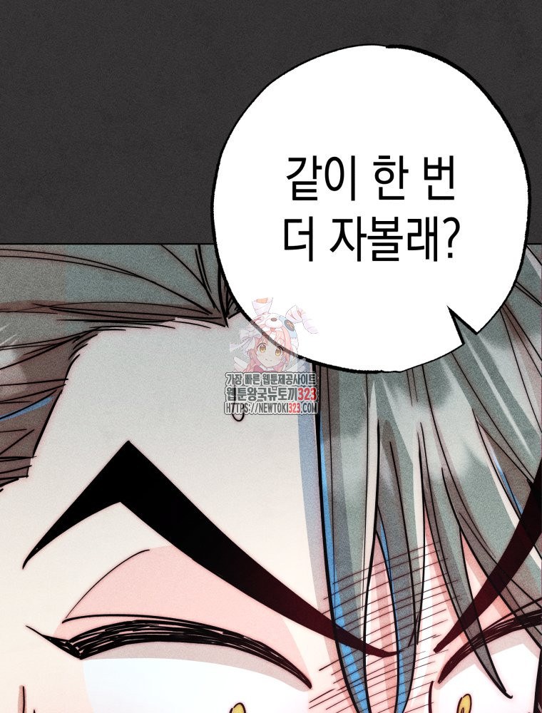 연하는 욕구불만 19화 1