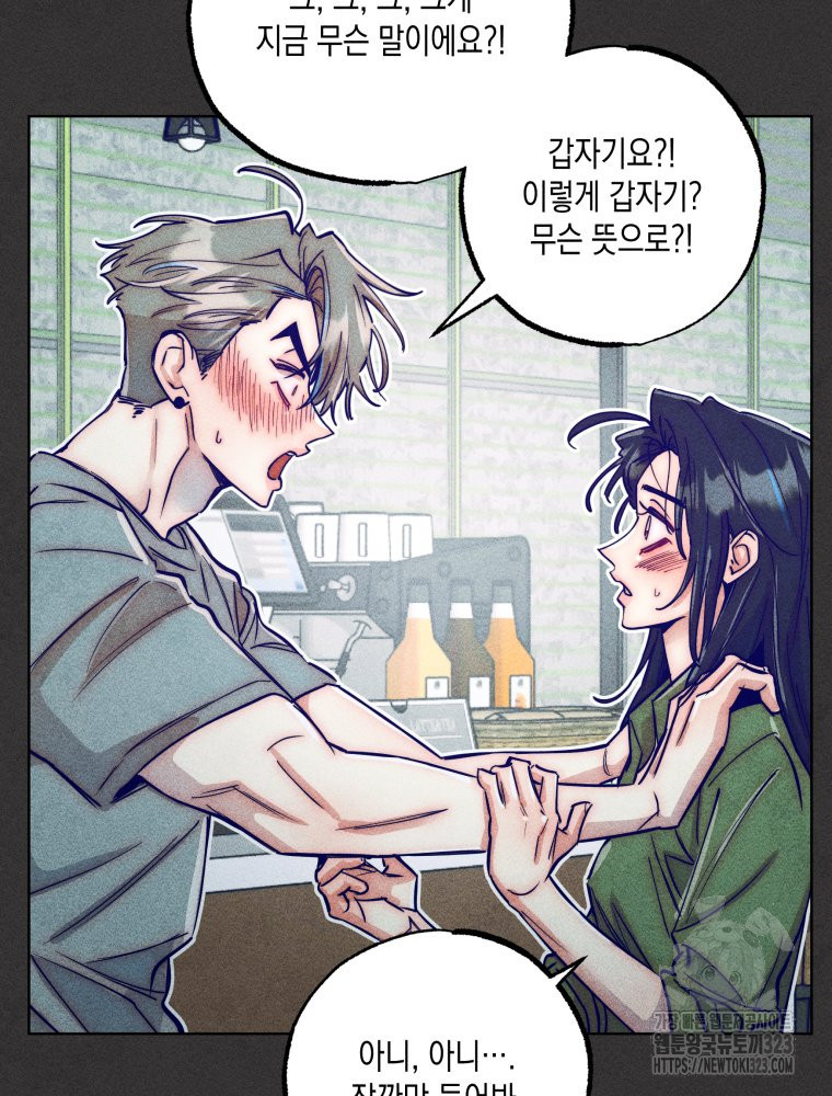연하는 욕구불만 19화 3