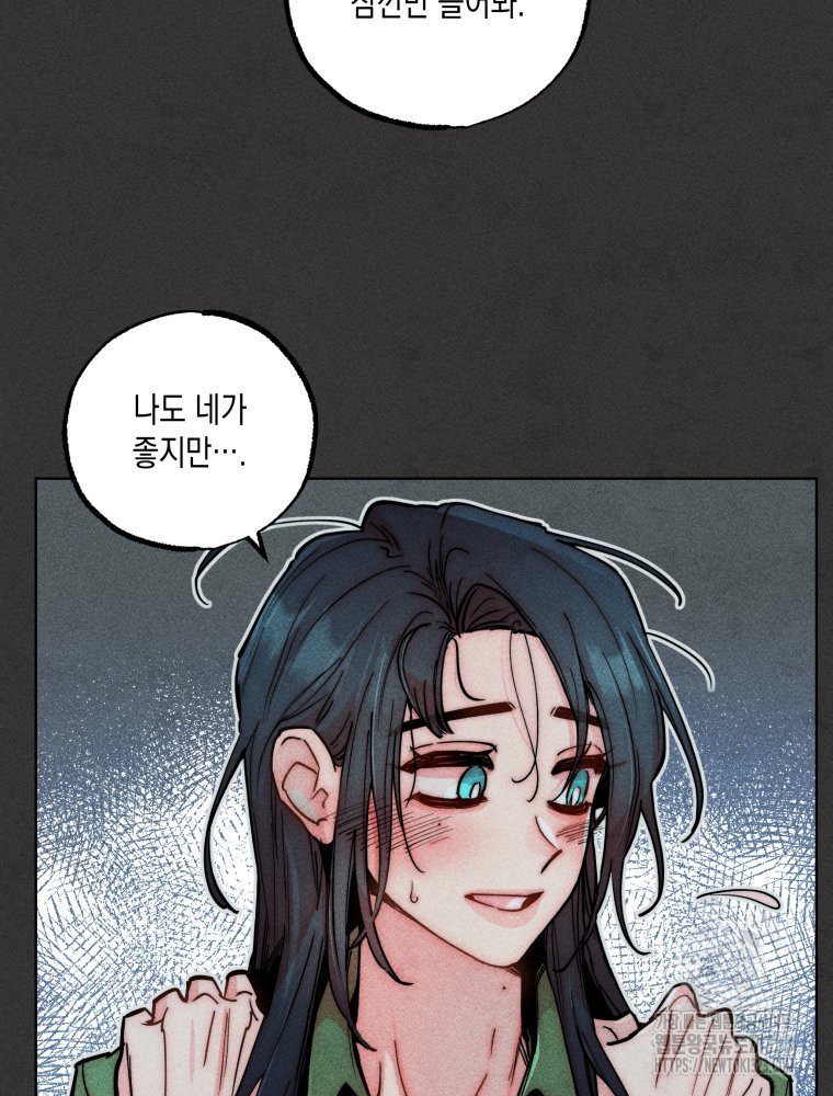 연하는 욕구불만 19화 4