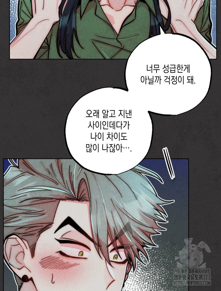 연하는 욕구불만 19화 5