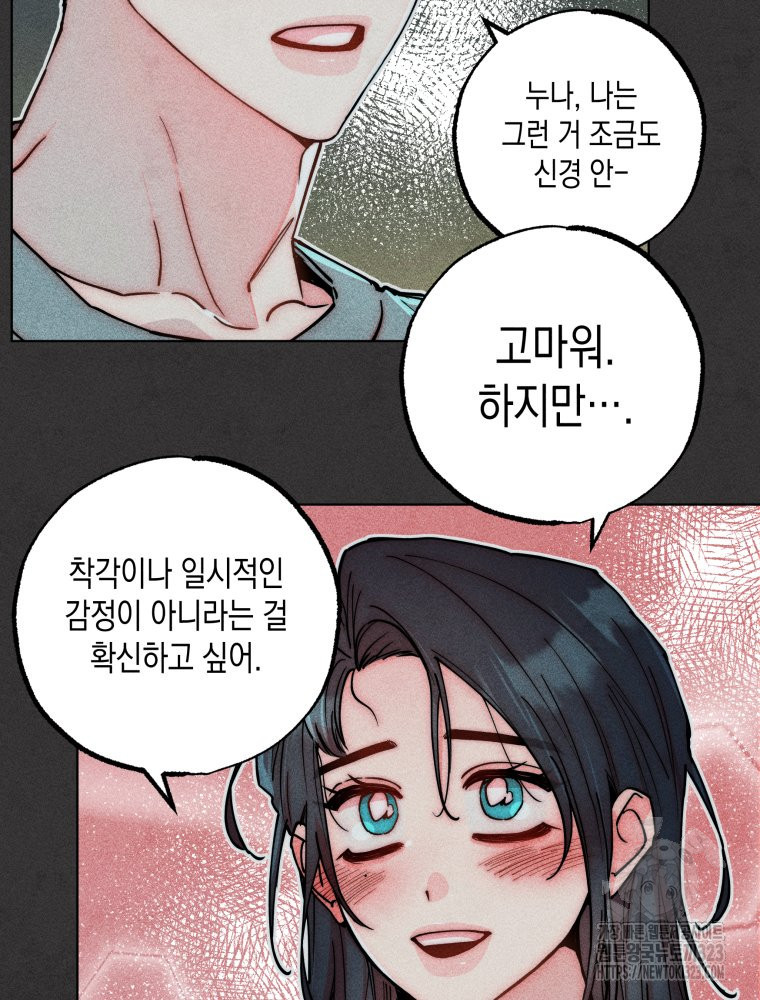 연하는 욕구불만 19화 6