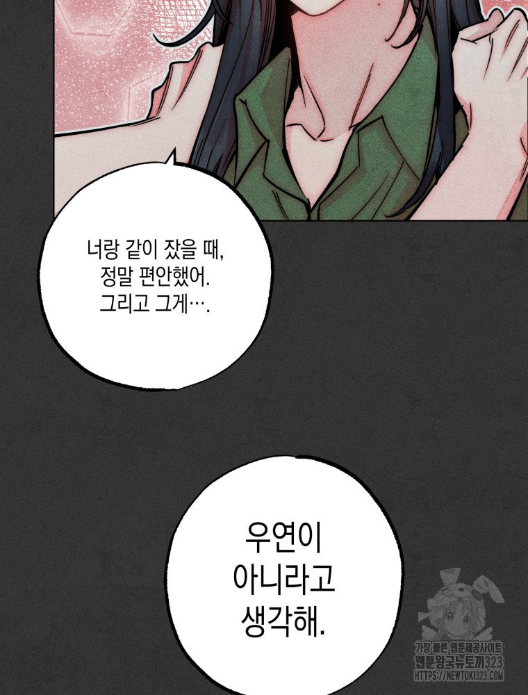 연하는 욕구불만 19화 7