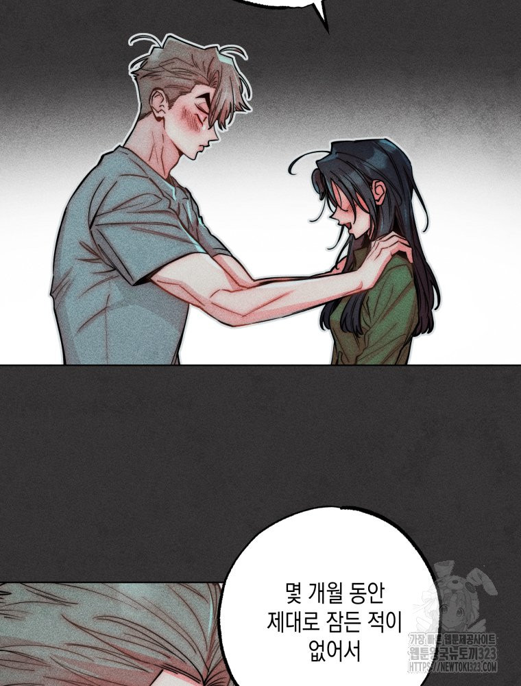 연하는 욕구불만 19화 8