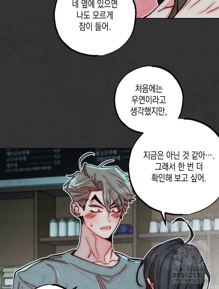 연하는 욕구불만 19화 10