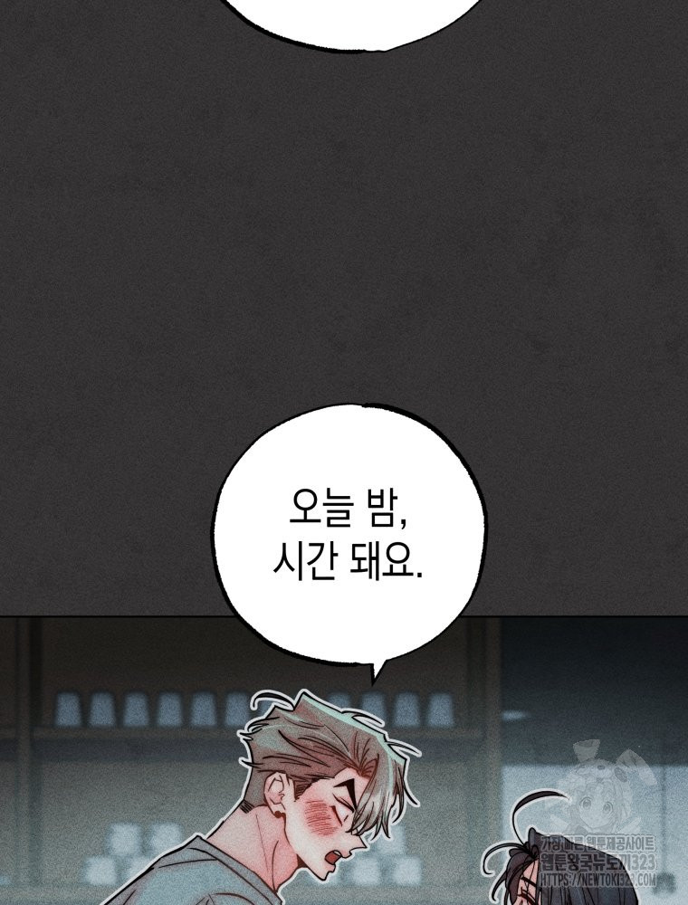 연하는 욕구불만 19화 16