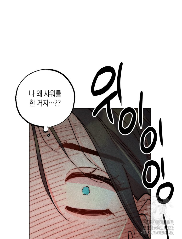 연하는 욕구불만 19화 21