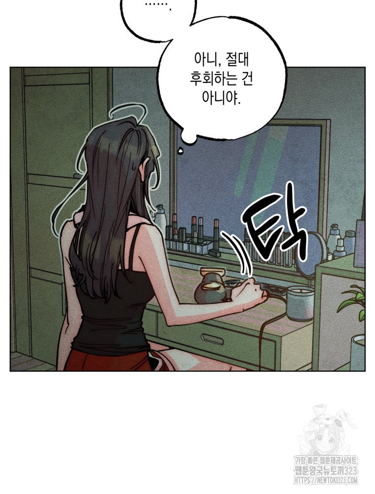 연하는 욕구불만 19화 23
