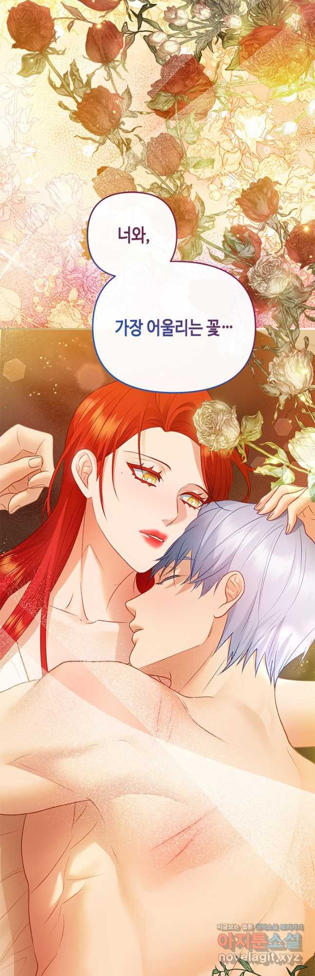가짜 애첩의 화려한 일상  76화 2