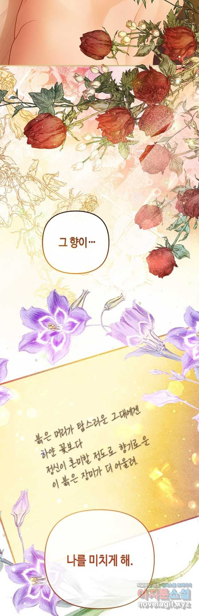 가짜 애첩의 화려한 일상  76화 3