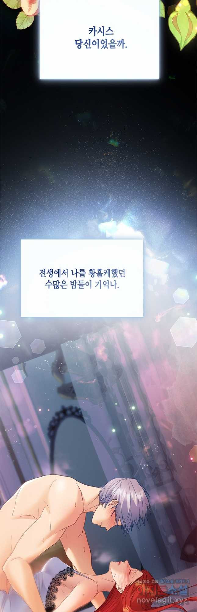 가짜 애첩의 화려한 일상  76화 6