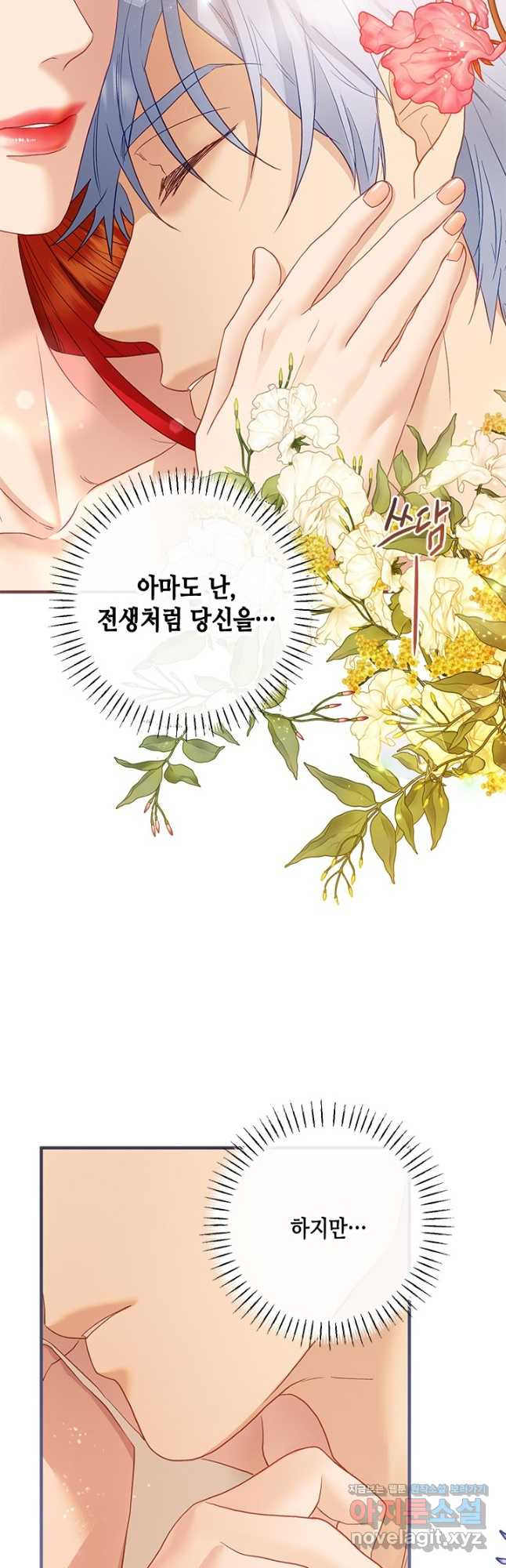 가짜 애첩의 화려한 일상  76화 9