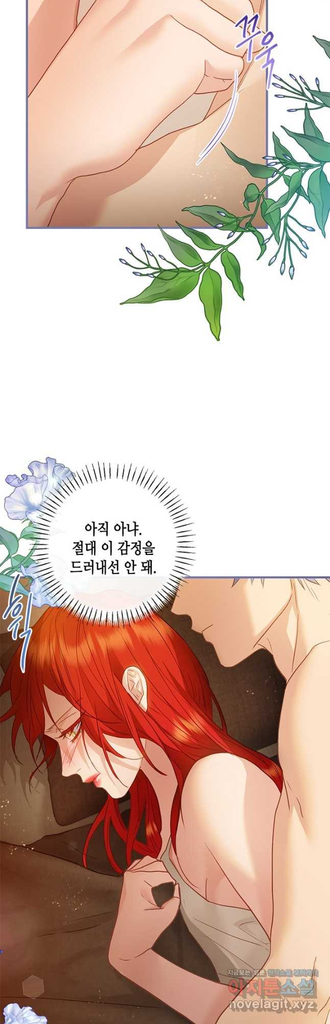 가짜 애첩의 화려한 일상  76화 10