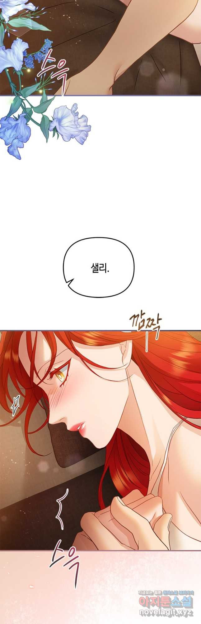 가짜 애첩의 화려한 일상  76화 11