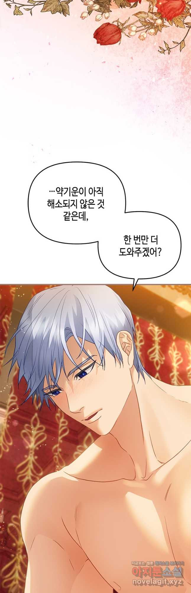 가짜 애첩의 화려한 일상  76화 13