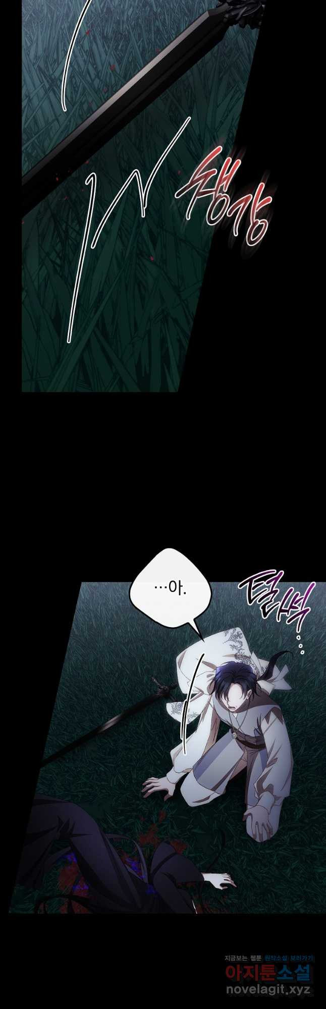 너의 죽음이 보여 77화 8