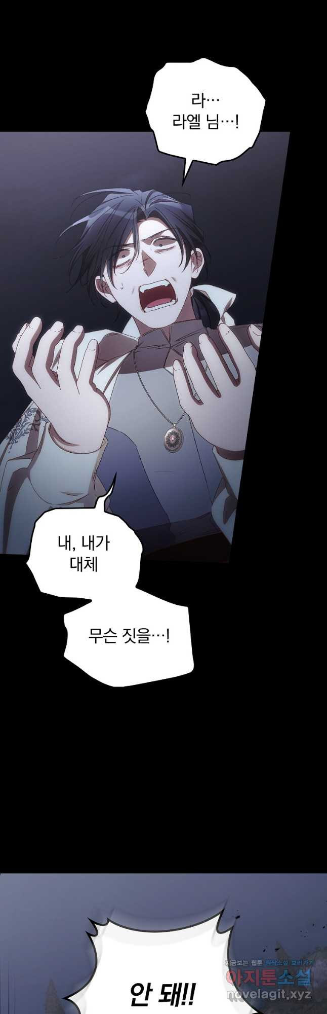 너의 죽음이 보여 77화 9