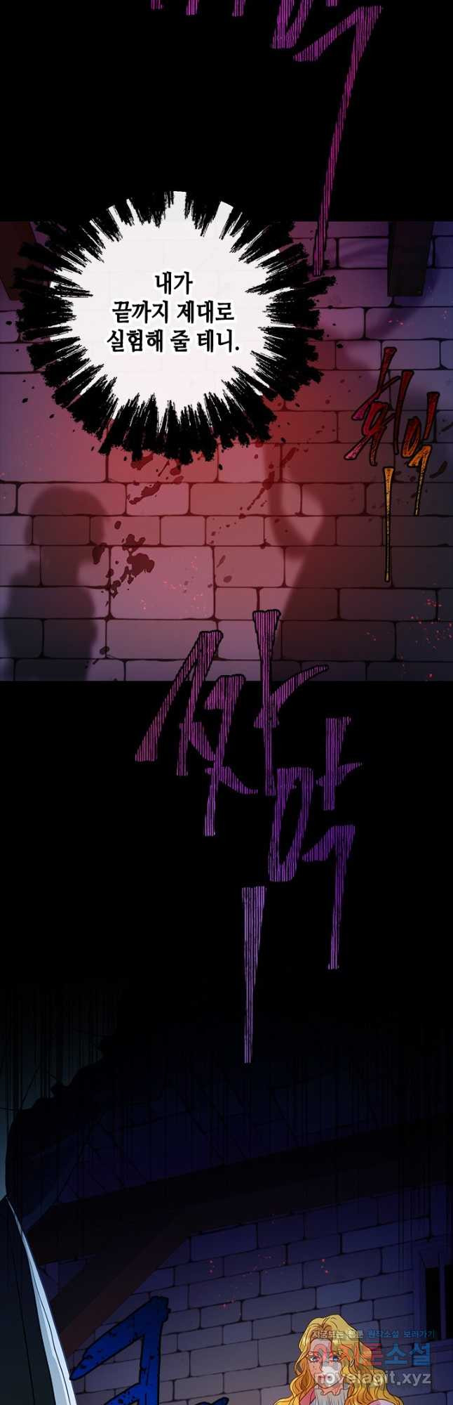 가짜 애첩의 화려한 일상  77화 9