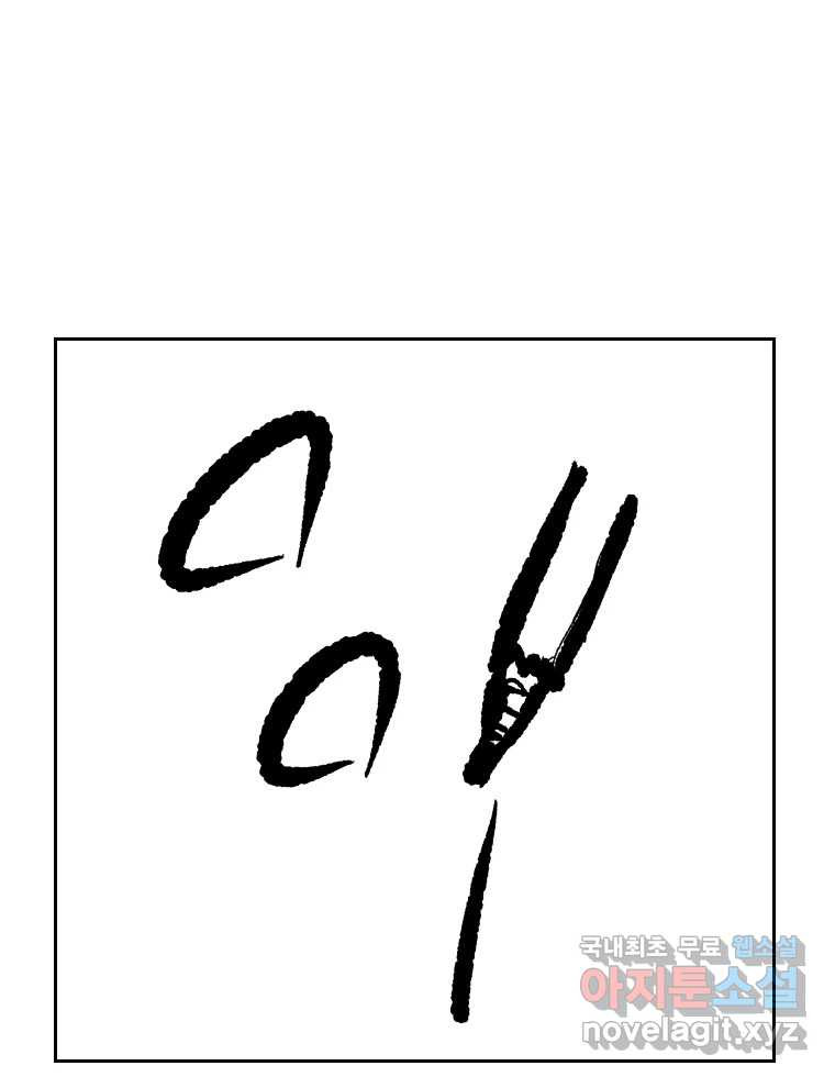 닭은 의외로 위대하다 8.미스터 선샤인 2 2