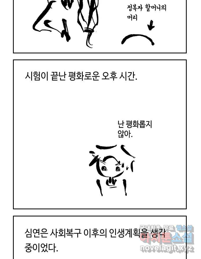 닭은 의외로 위대하다 8.미스터 선샤인 2 6