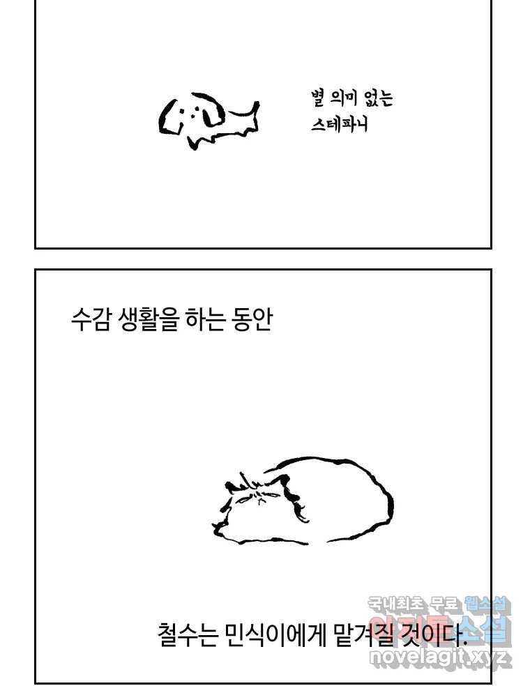 닭은 의외로 위대하다 8.미스터 선샤인 2 7