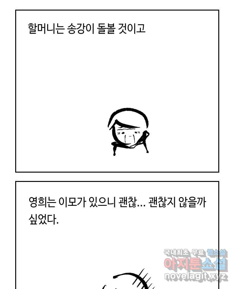 닭은 의외로 위대하다 8.미스터 선샤인 2 8