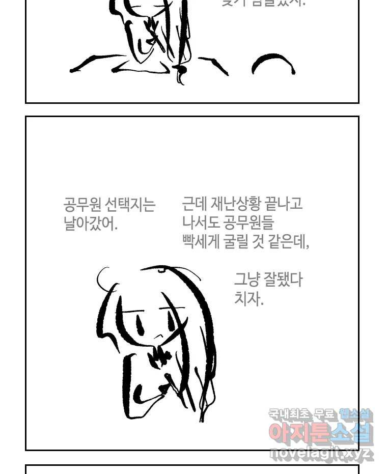 닭은 의외로 위대하다 8.미스터 선샤인 2 11