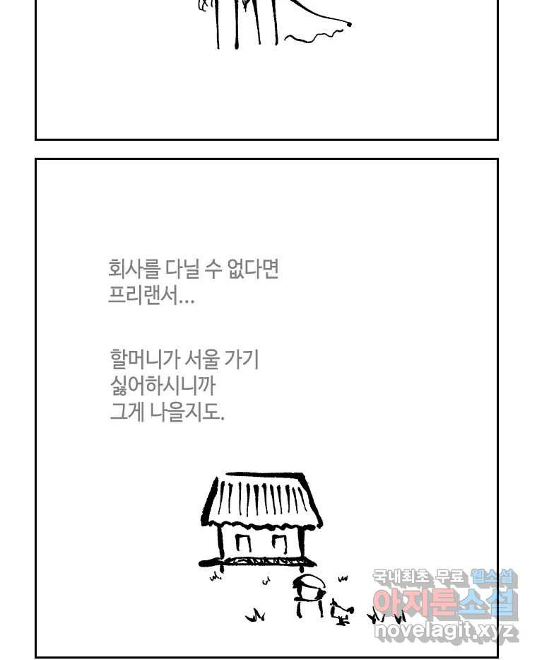 닭은 의외로 위대하다 8.미스터 선샤인 2 13