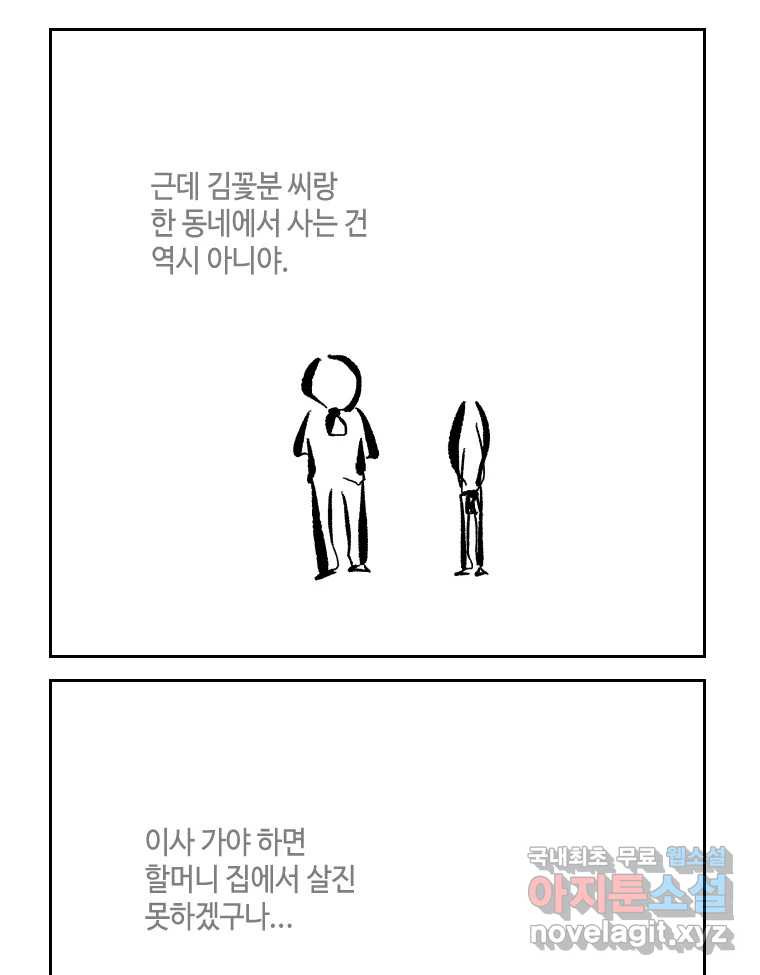 닭은 의외로 위대하다 8.미스터 선샤인 2 14