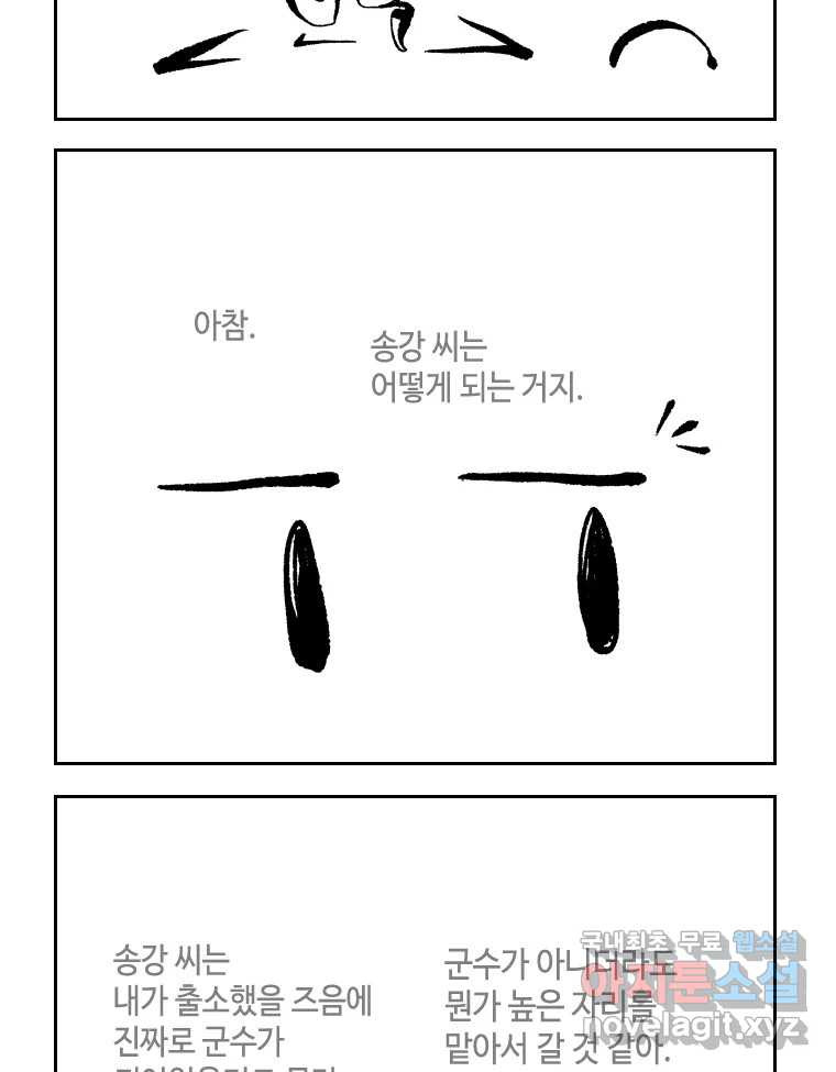 닭은 의외로 위대하다 8.미스터 선샤인 2 18