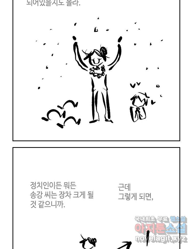 닭은 의외로 위대하다 8.미스터 선샤인 2 19