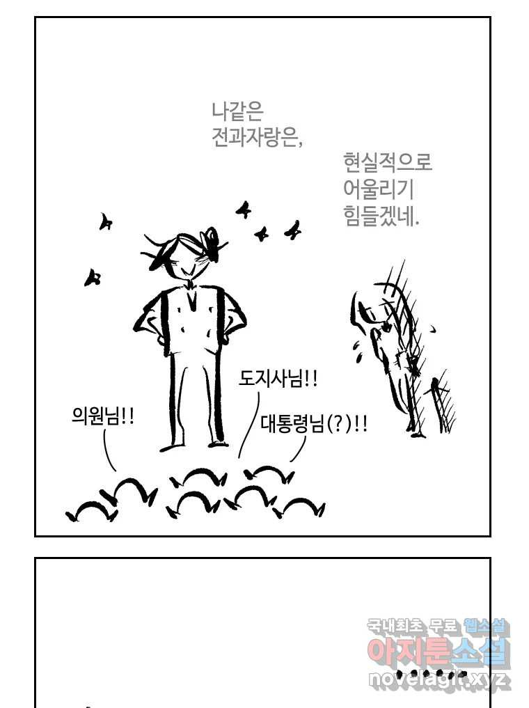 닭은 의외로 위대하다 8.미스터 선샤인 2 21