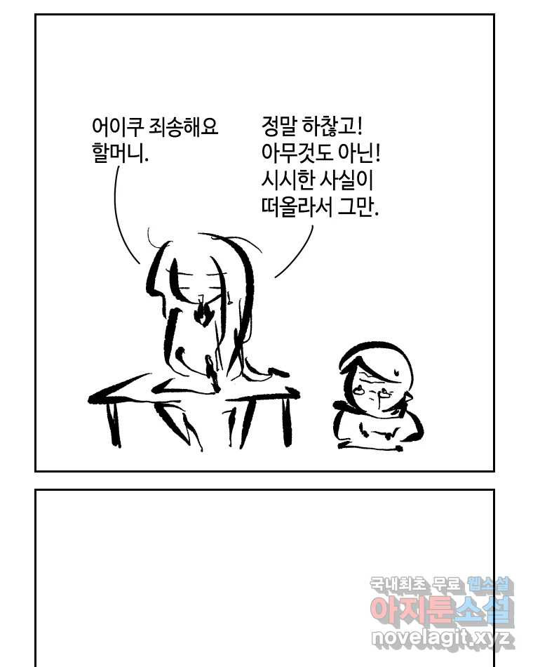 닭은 의외로 위대하다 8.미스터 선샤인 2 23