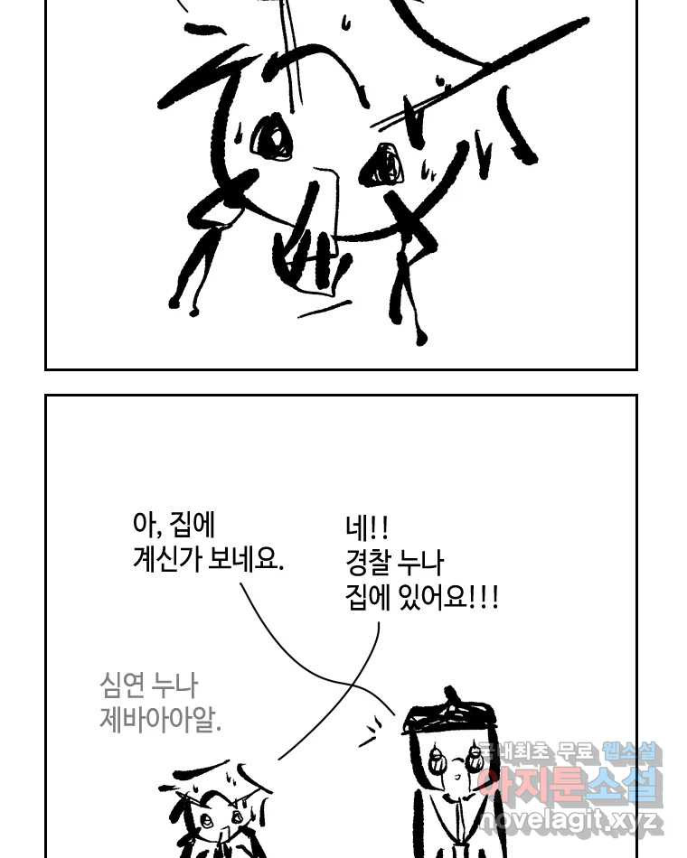 닭은 의외로 위대하다 8.미스터 선샤인 2 26
