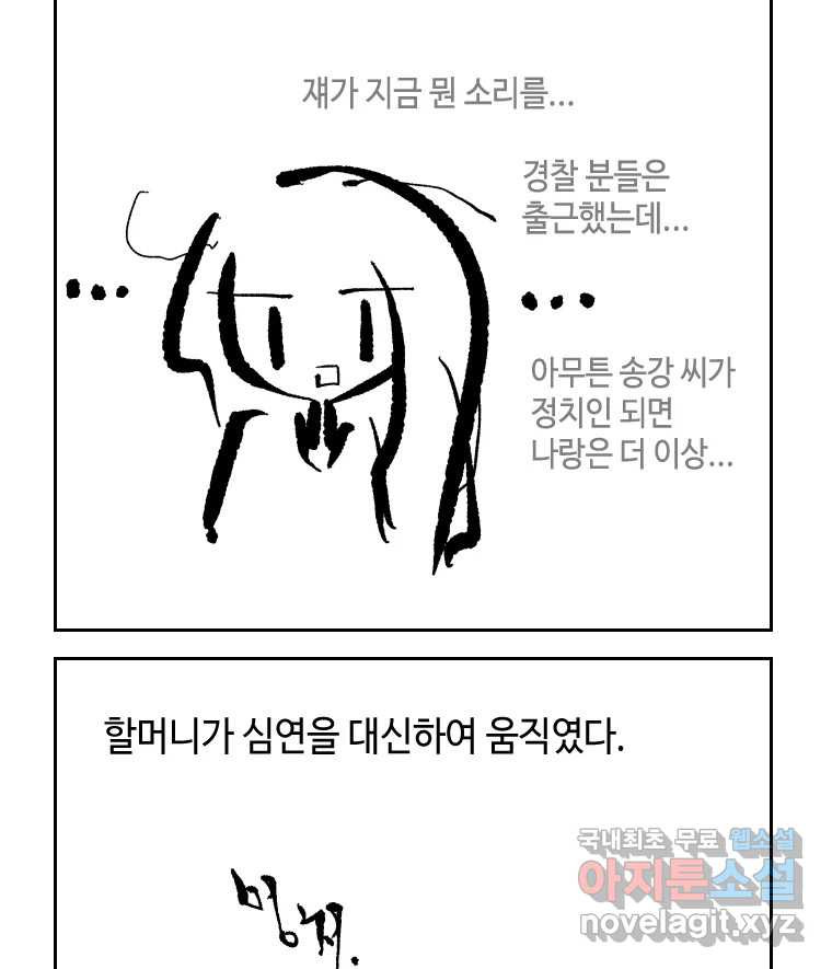닭은 의외로 위대하다 8.미스터 선샤인 2 29