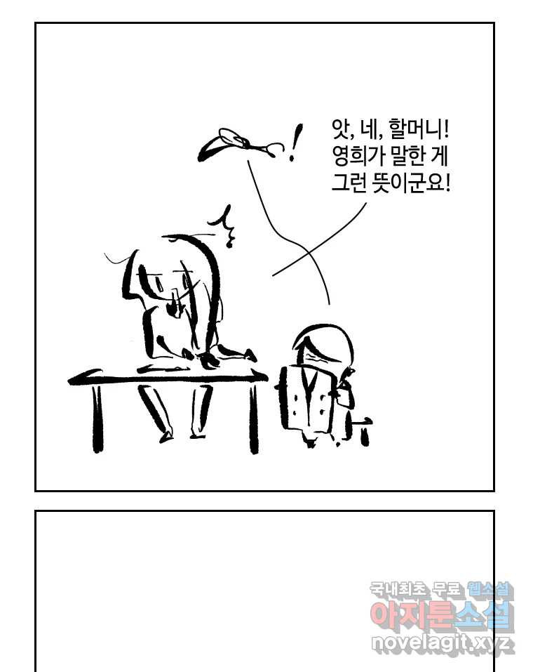 닭은 의외로 위대하다 8.미스터 선샤인 2 32