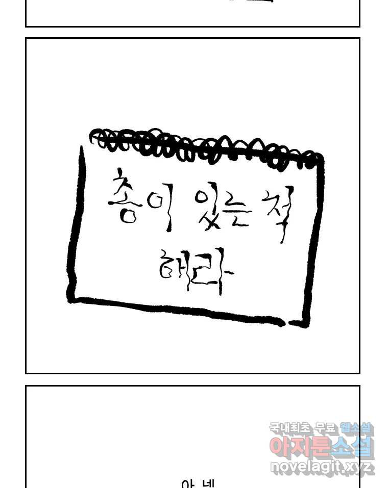 닭은 의외로 위대하다 8.미스터 선샤인 2 34