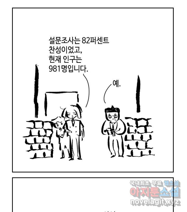 닭은 의외로 위대하다 8.미스터 선샤인 2 41