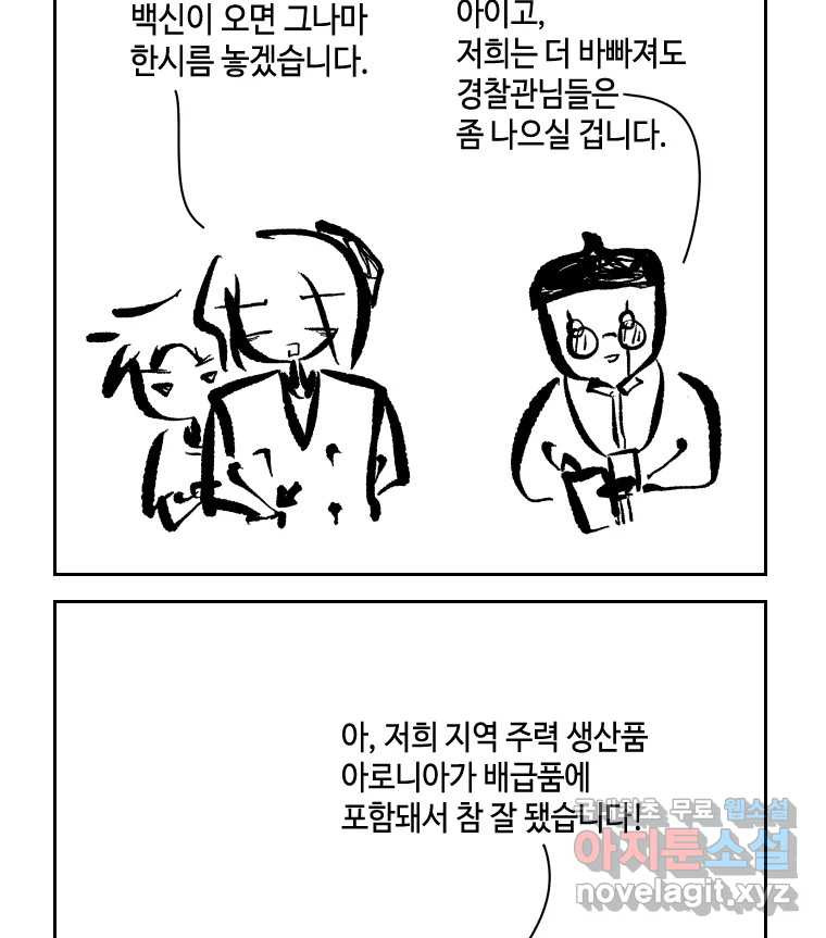 닭은 의외로 위대하다 8.미스터 선샤인 2 42