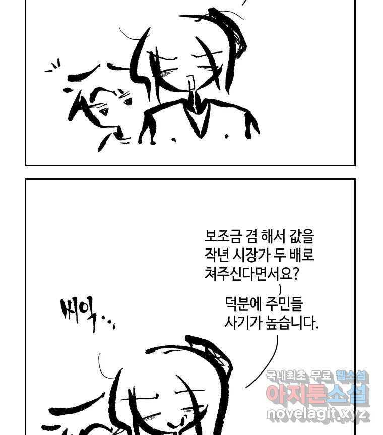 닭은 의외로 위대하다 8.미스터 선샤인 2 43