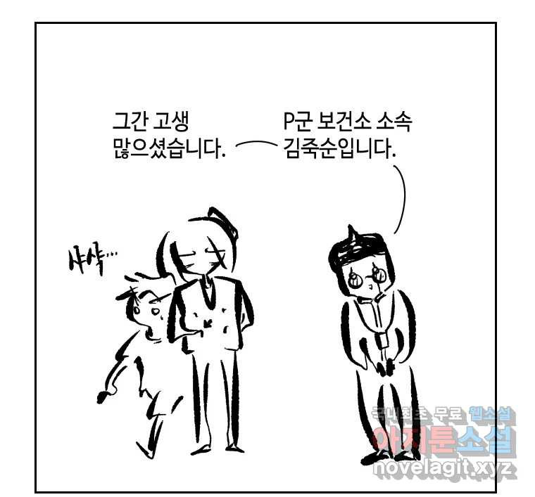 닭은 의외로 위대하다 8.미스터 선샤인 2 38