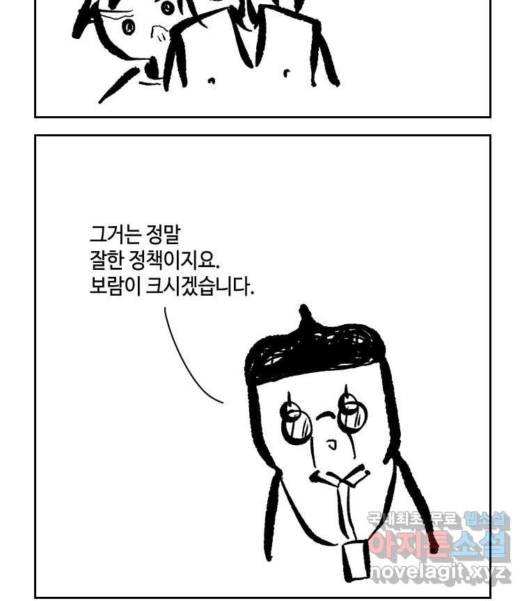 닭은 의외로 위대하다 8.미스터 선샤인 2 44