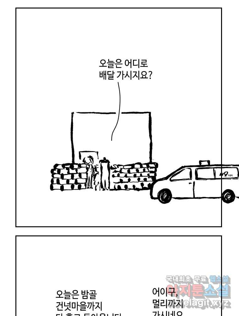 닭은 의외로 위대하다 8.미스터 선샤인 2 45
