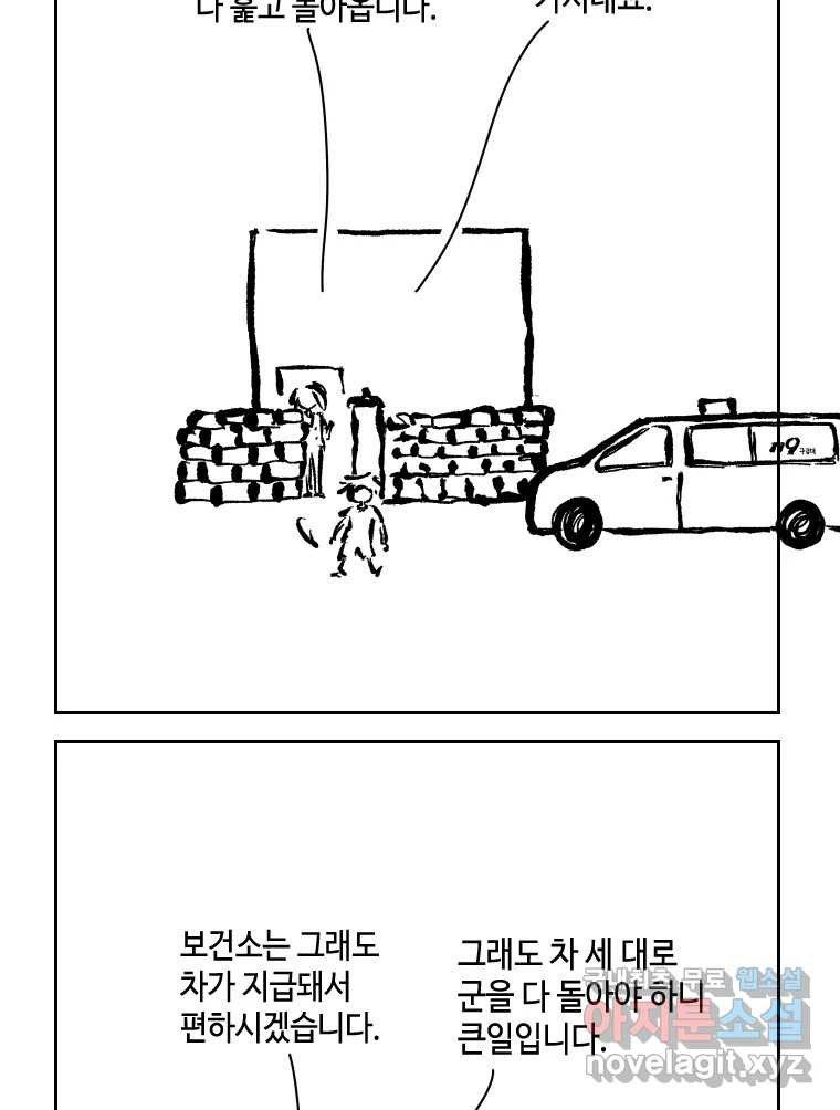닭은 의외로 위대하다 8.미스터 선샤인 2 46