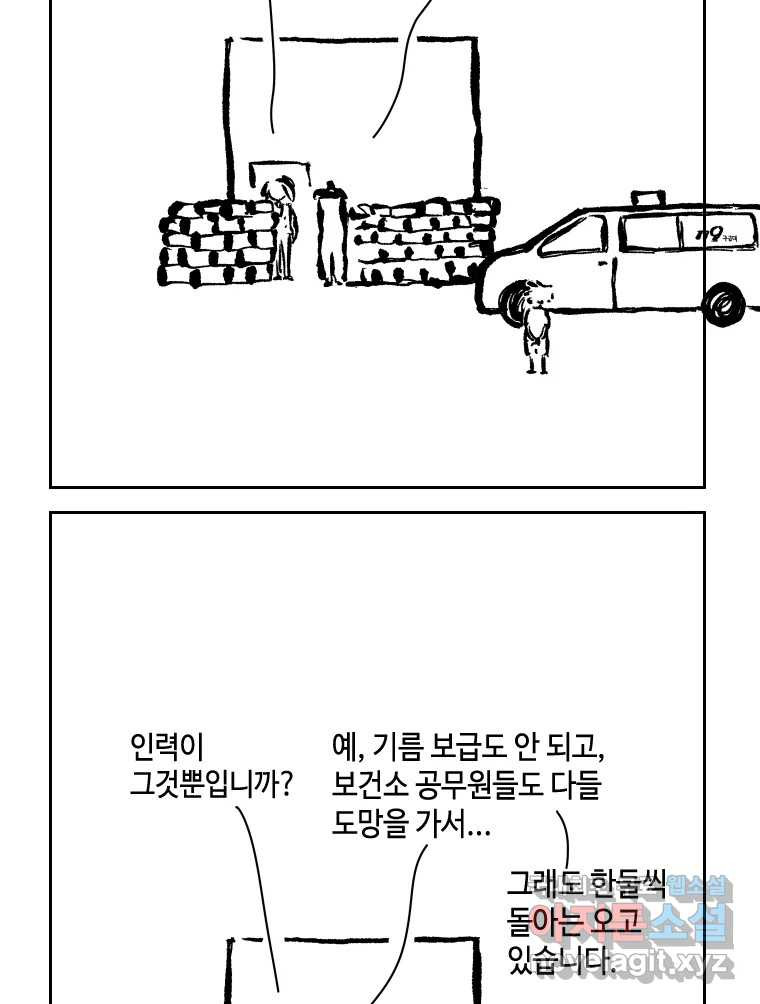 닭은 의외로 위대하다 8.미스터 선샤인 2 47