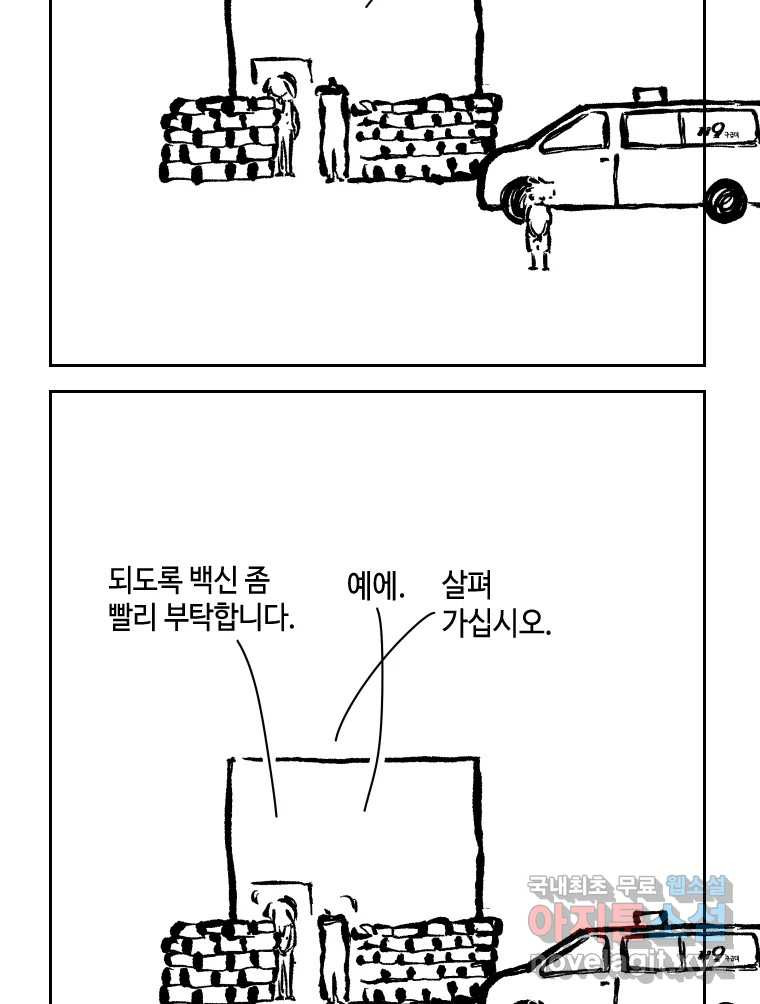 닭은 의외로 위대하다 8.미스터 선샤인 2 48