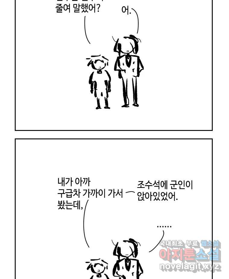 닭은 의외로 위대하다 8.미스터 선샤인 2 53
